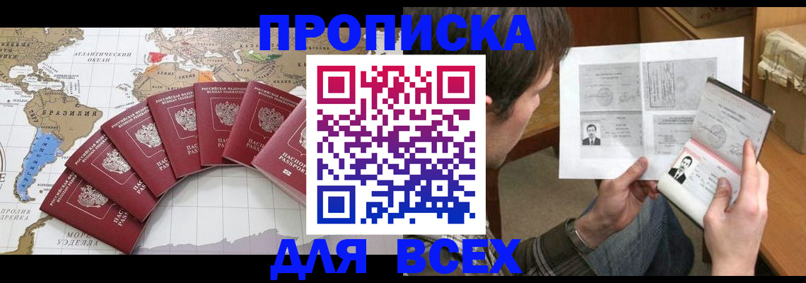где прописаться в Курске