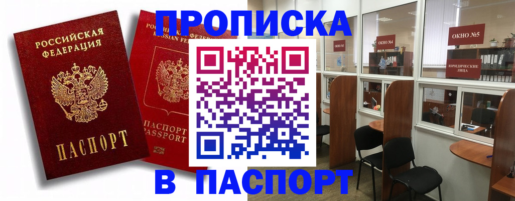 временная регистрация надежно в Курске