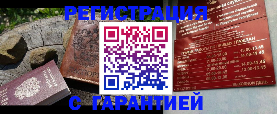 временная регистрация поиск в Курске