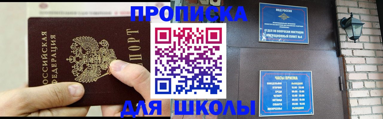 прописка в квартире в Курске